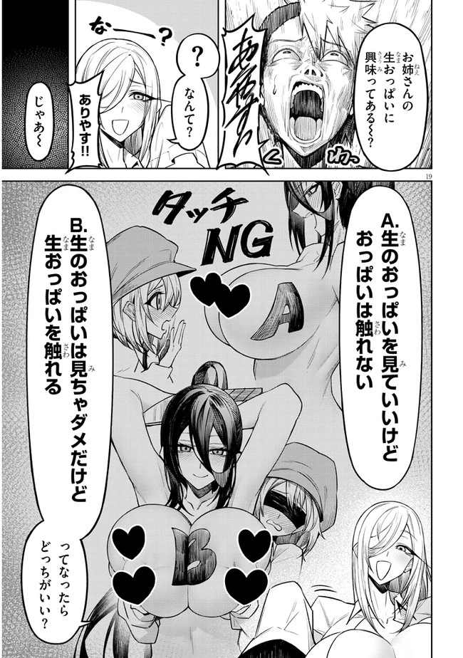 在天狱般的岛上如同天国一样地被恶魔诱惑着` 第6話 - 18