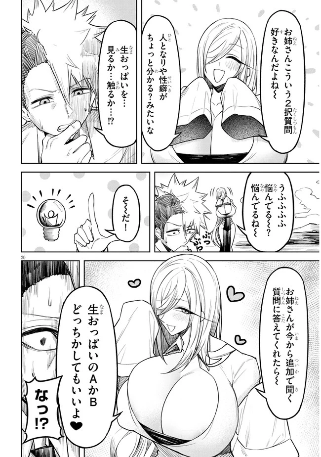 在天狱般的岛上如同天国一样地被恶魔诱惑着` 第6話 - 19