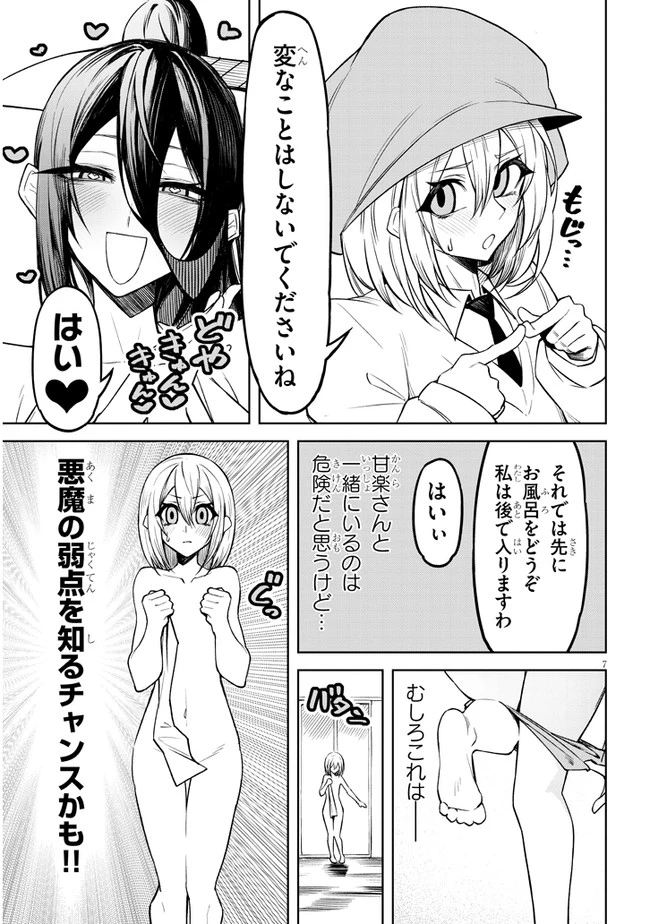 在天狱般的岛上如同天国一样地被恶魔诱惑着` 第5話 - 7