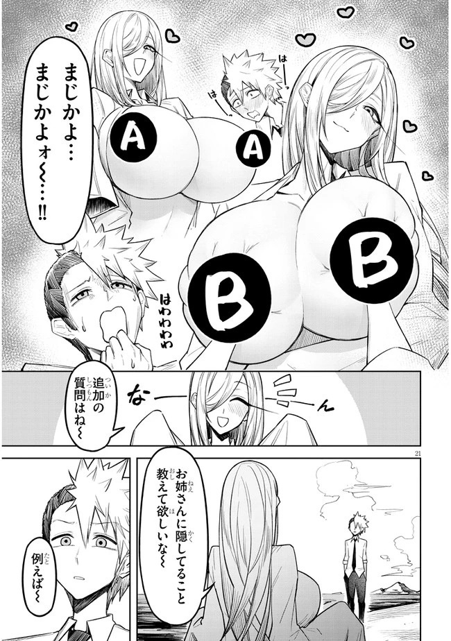 在天狱般的岛上如同天国一样地被恶魔诱惑着` 第6話 - 20