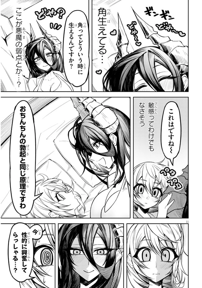 在天狱般的岛上如同天国一样地被恶魔诱惑着` 第5話 - 11