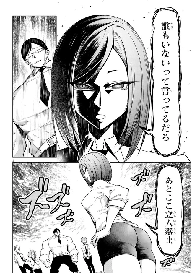 在天狱般的岛上如同天国一样地被恶魔诱惑着` 第4話 - 2