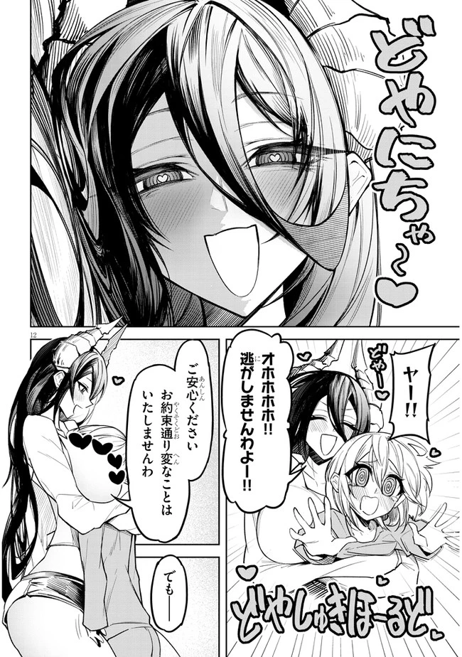 在天狱般的岛上如同天国一样地被恶魔诱惑着` 第5話 - 12