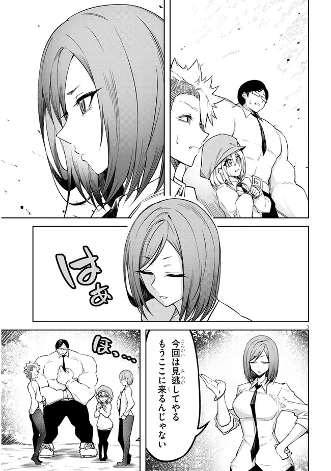 在天狱般的岛上如同天国一样地被恶魔诱惑着` 第4話 - 3