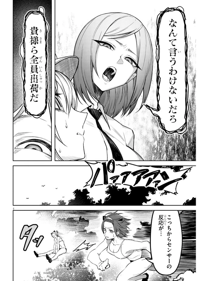 在天狱般的岛上如同天国一样地被恶魔诱惑着` 第4話 - 4