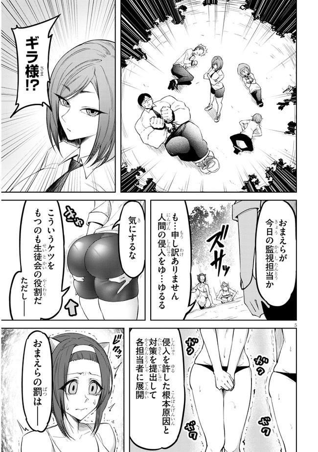 在天狱般的岛上如同天国一样地被恶魔诱惑着` 第4話 - 5