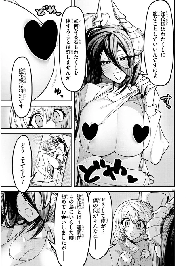 在天狱般的岛上如同天国一样地被恶魔诱惑着` 第5話 - 13