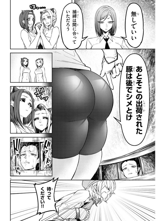 在天狱般的岛上如同天国一样地被恶魔诱惑着` 第4話 - 6