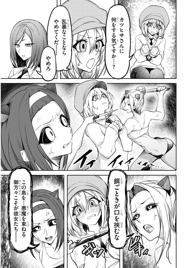 在天狱般的岛上如同天国一样地被恶魔诱惑着` 第4話 - 7