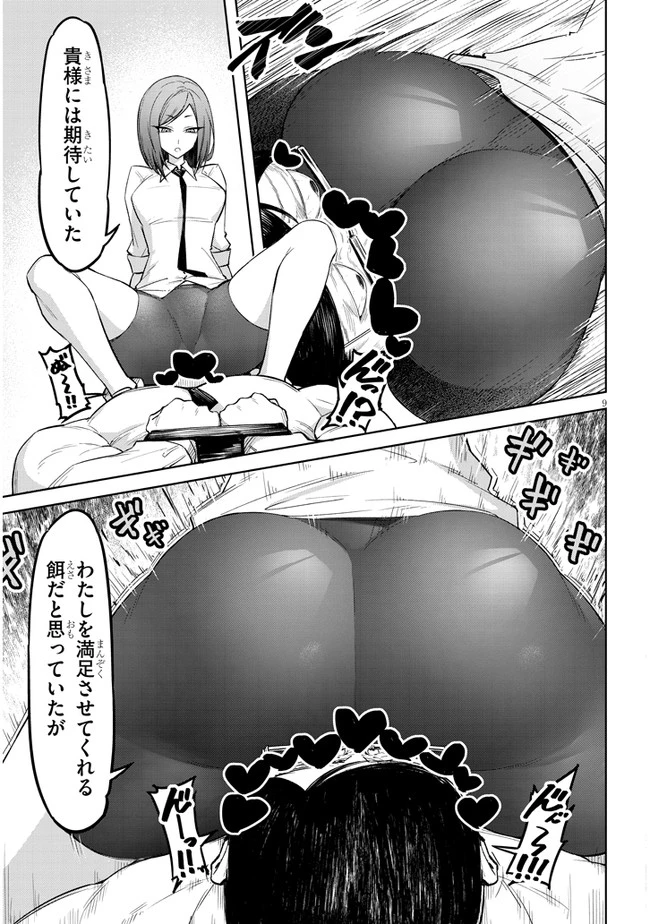在天狱般的岛上如同天国一样地被恶魔诱惑着` 第4話 - 9
