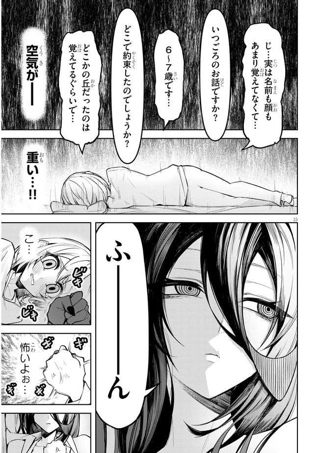 在天狱般的岛上如同天国一样地被恶魔诱惑着` 第5話 - 15