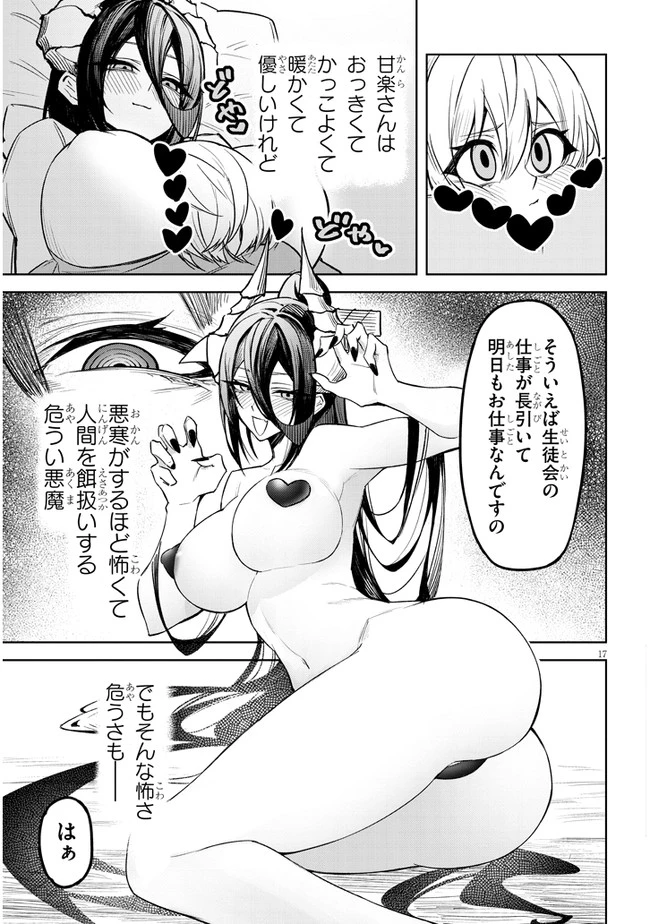 在天狱般的岛上如同天国一样地被恶魔诱惑着` 第5話 - 17