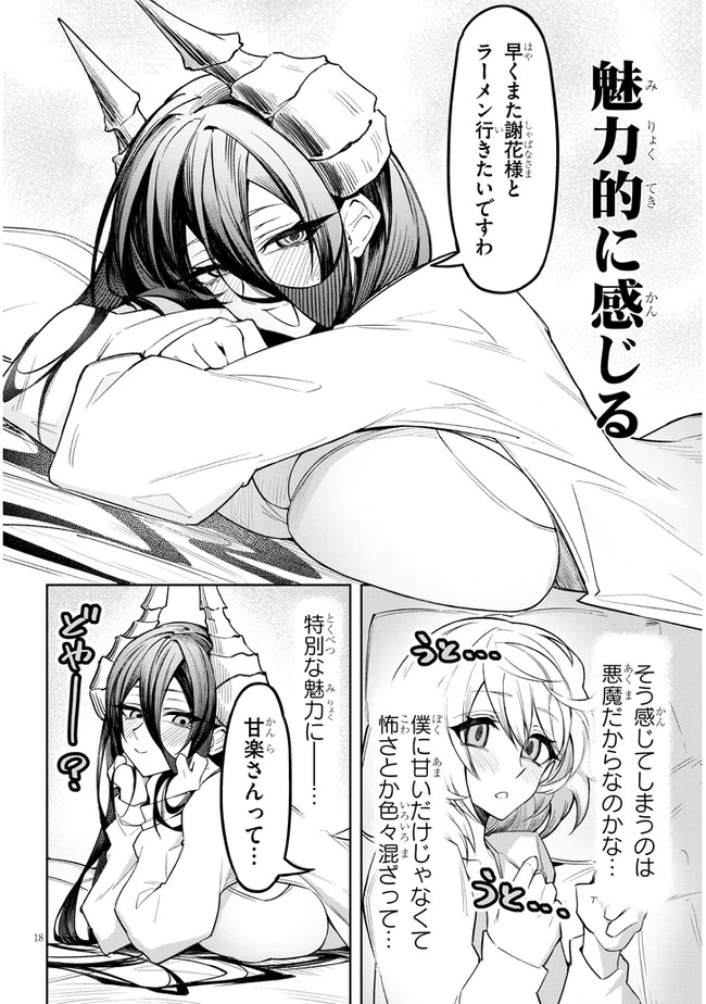 在天狱般的岛上如同天国一样地被恶魔诱惑着` 第5話 - 18
