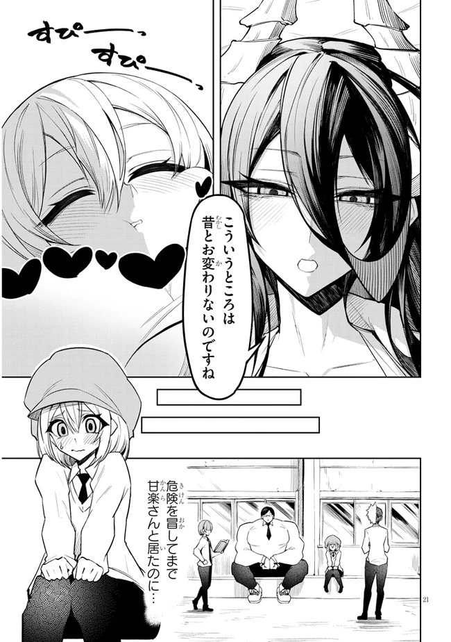 在天狱般的岛上如同天国一样地被恶魔诱惑着` 第5話 - 21