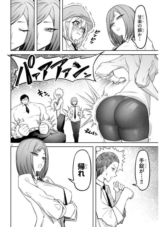 在天狱般的岛上如同天国一样地被恶魔诱惑着` 第4話 - 12
