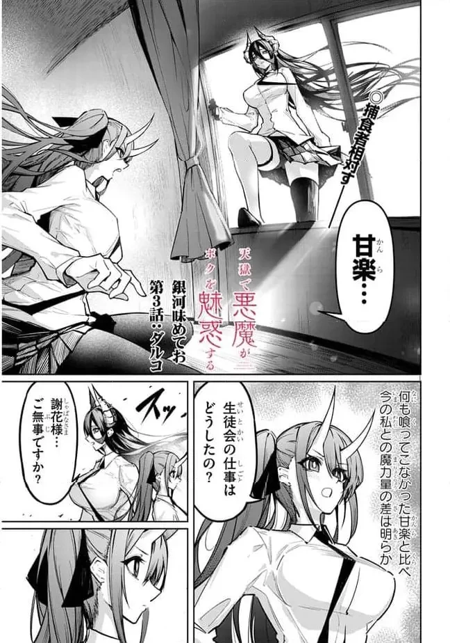 在天狱般的岛上如同天国一样地被恶魔诱惑着` 第3話 - 1