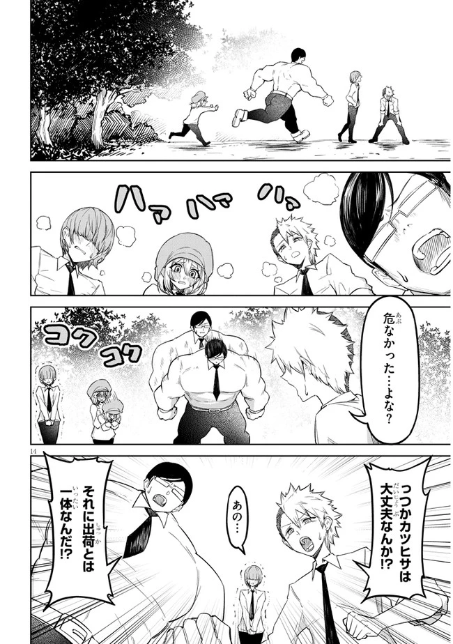 在天狱般的岛上如同天国一样地被恶魔诱惑着` 第4話 - 14