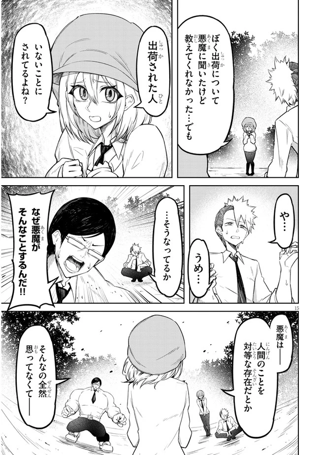 在天狱般的岛上如同天国一样地被恶魔诱惑着` 第4話 - 15