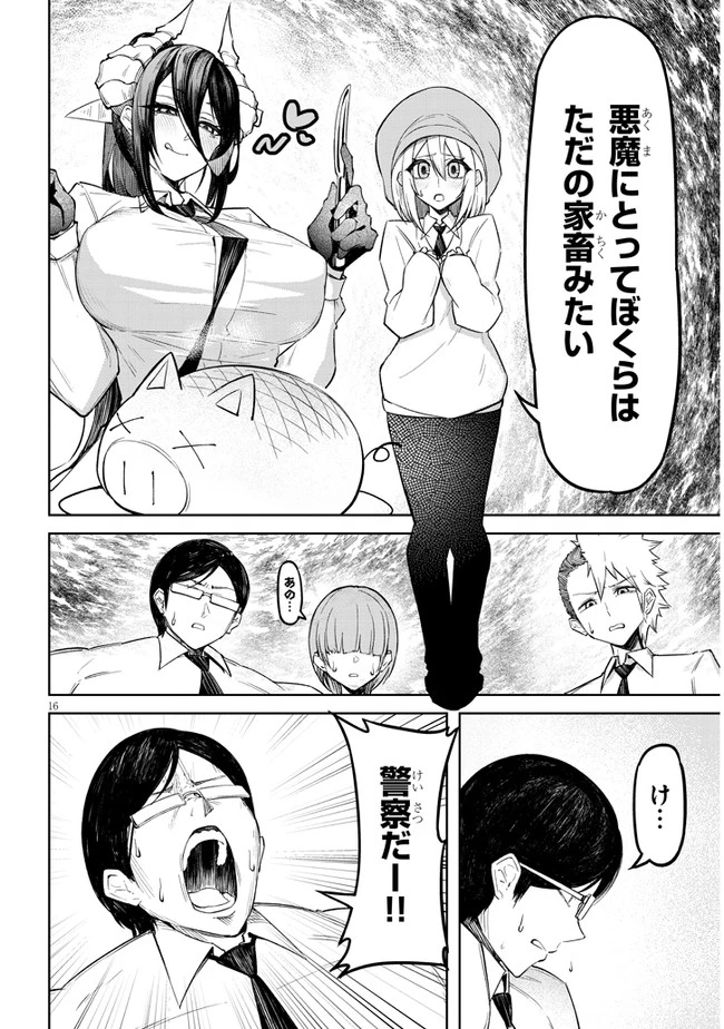 在天狱般的岛上如同天国一样地被恶魔诱惑着` 第4話 - 16