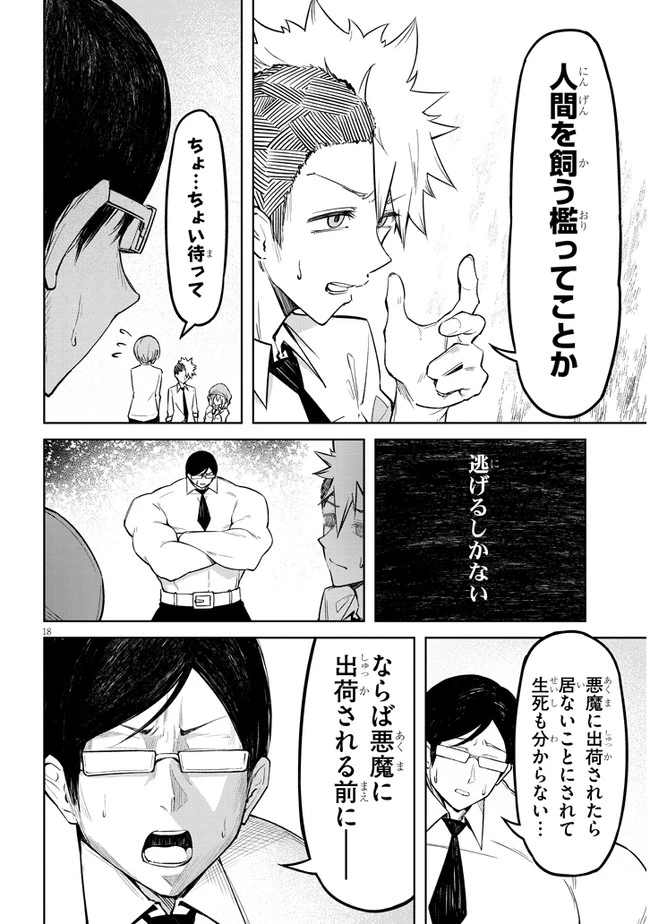 在天狱般的岛上如同天国一样地被恶魔诱惑着` 第4話 - 18