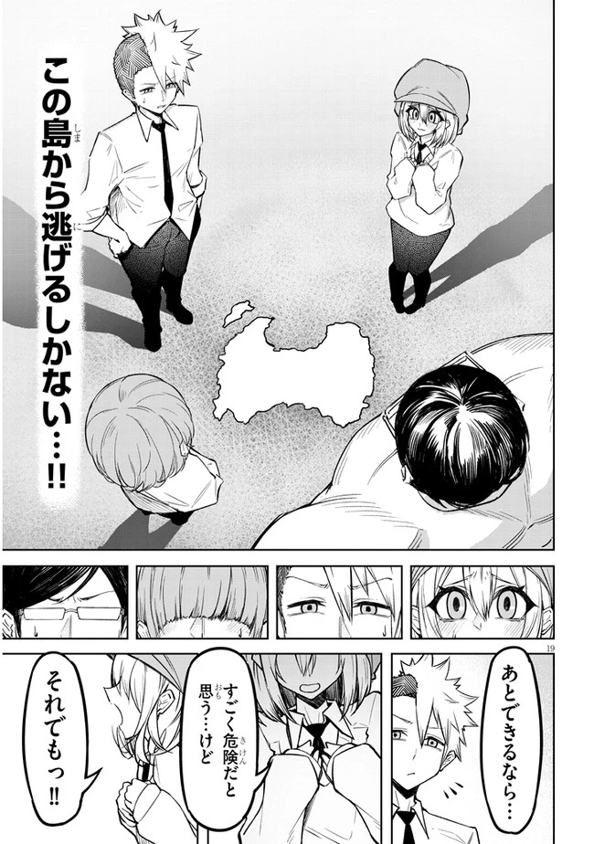 在天狱般的岛上如同天国一样地被恶魔诱惑着` 第4話 - 19