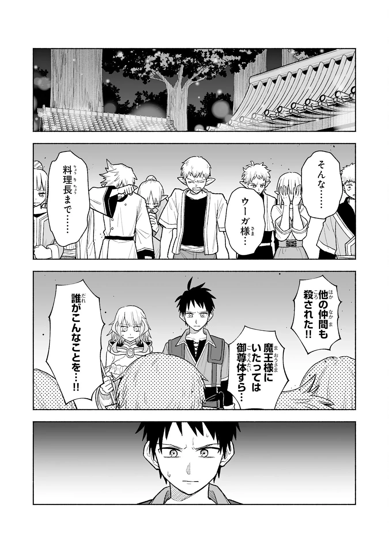 『廃品回収』スキルで手に入れた訳ありチート魔剣が最強すぎる件 ～役立たずと捨てられた俺は、異世界のガラクタたちと成り上がる～ 第16話 - 2