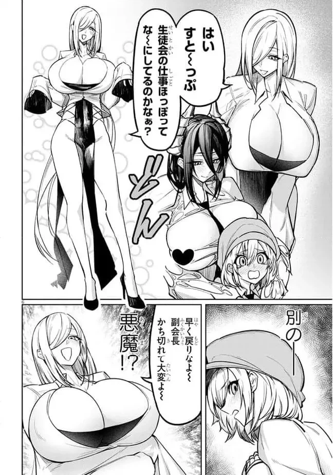 在天狱般的岛上如同天国一样地被恶魔诱惑着` 第3話 - 6