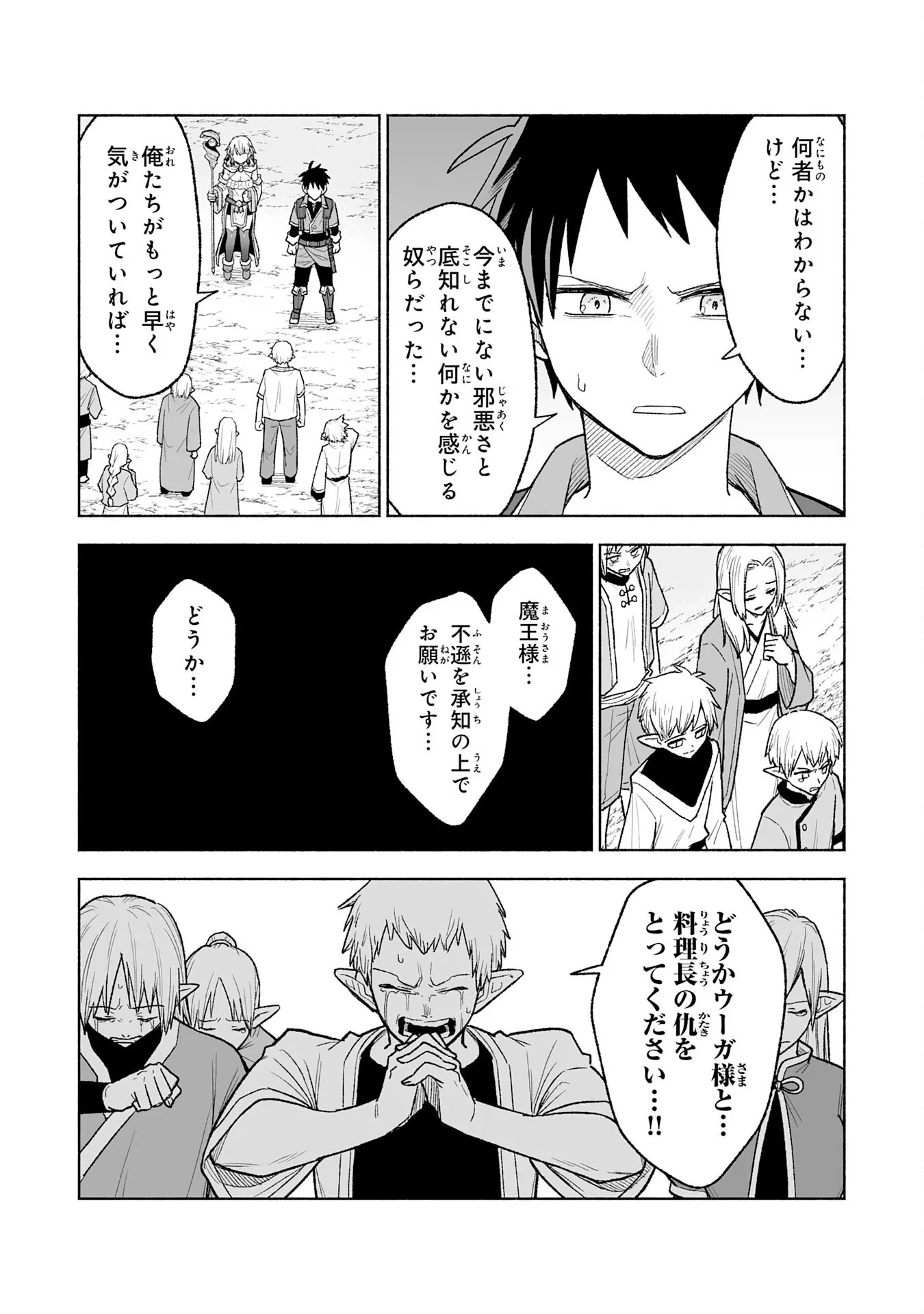 『廃品回収』スキルで手に入れた訳ありチート魔剣が最強すぎる件 ～役立たずと捨てられた俺は、異世界のガラクタたちと成り上がる～ 第16話 - 3