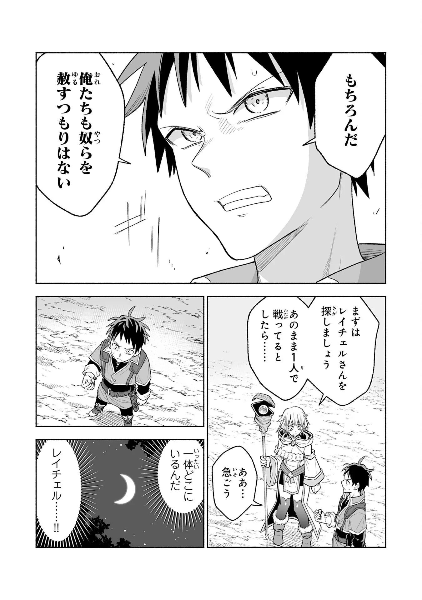 『廃品回収』スキルで手に入れた訳ありチート魔剣が最強すぎる件 ～役立たずと捨てられた俺は、異世界のガラクタたちと成り上がる～ 第16話 - 4