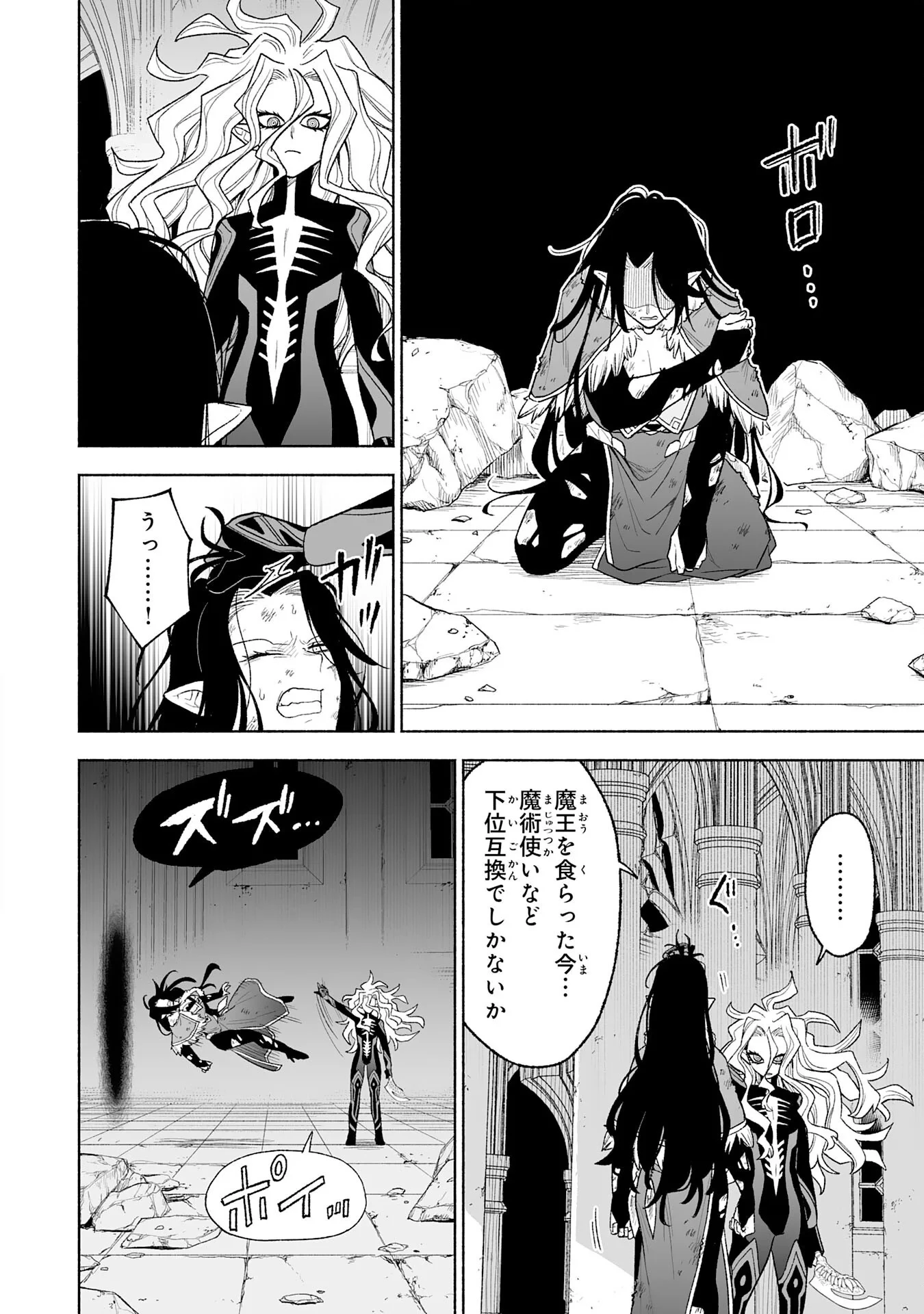 『廃品回収』スキルで手に入れた訳ありチート魔剣が最強すぎる件 ～役立たずと捨てられた俺は、異世界のガラクタたちと成り上がる～ 第16話 - 8
