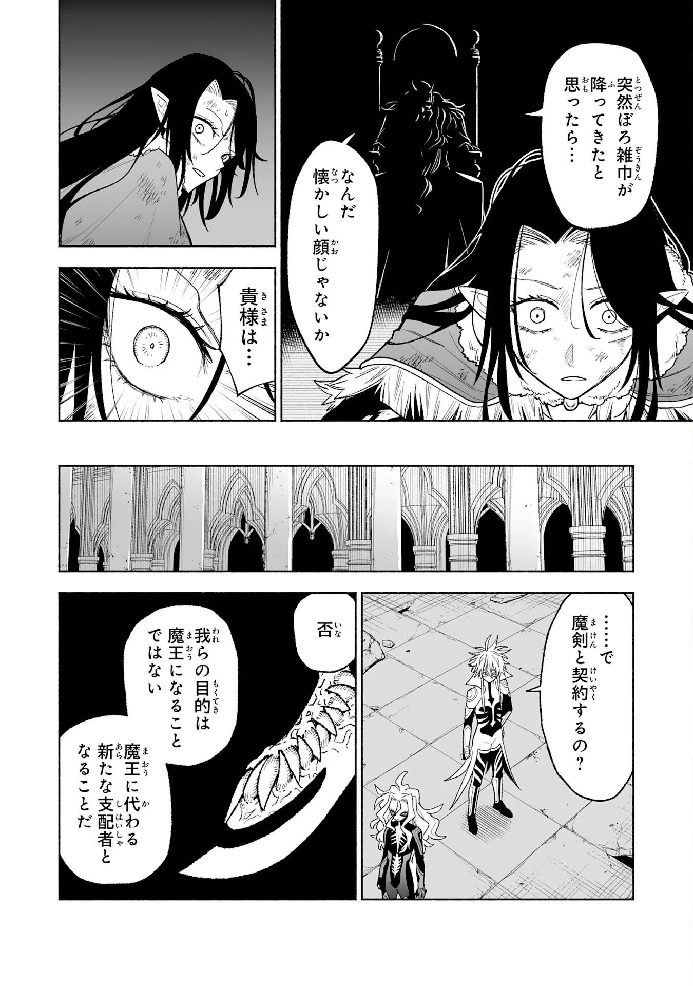 『廃品回収』スキルで手に入れた訳ありチート魔剣が最強すぎる件 ～役立たずと捨てられた俺は、異世界のガラクタたちと成り上がる～ 第16話 - 10