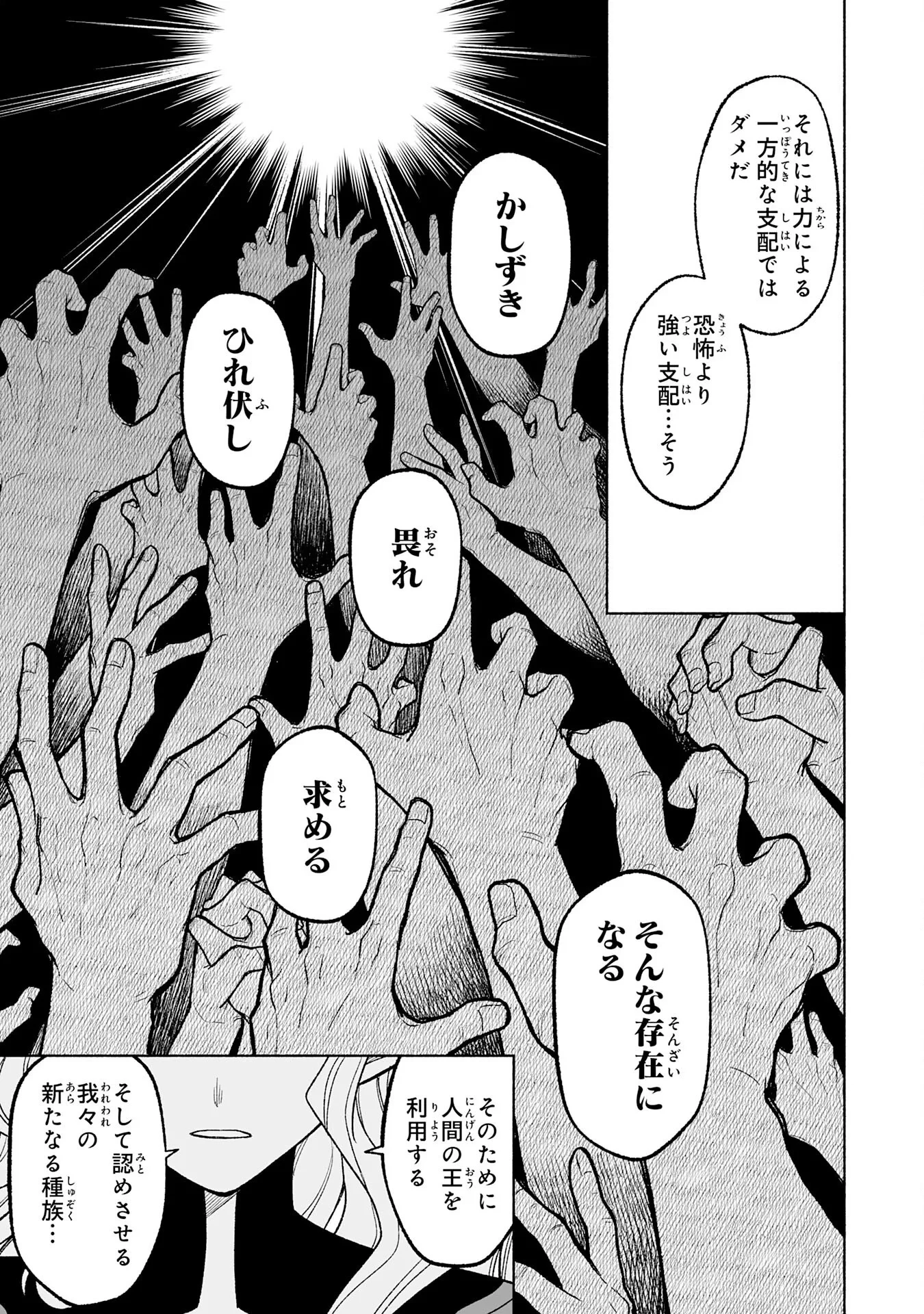 『廃品回収』スキルで手に入れた訳ありチート魔剣が最強すぎる件 ～役立たずと捨てられた俺は、異世界のガラクタたちと成り上がる～ 第16話 - 11