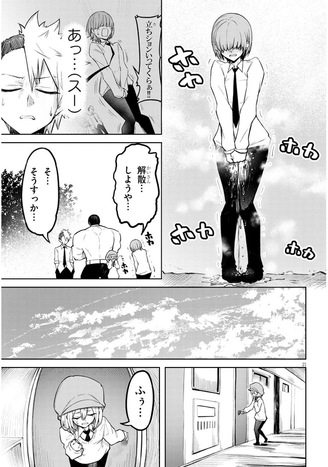 在天狱般的岛上如同天国一样地被恶魔诱惑着` 第4話 - 21
