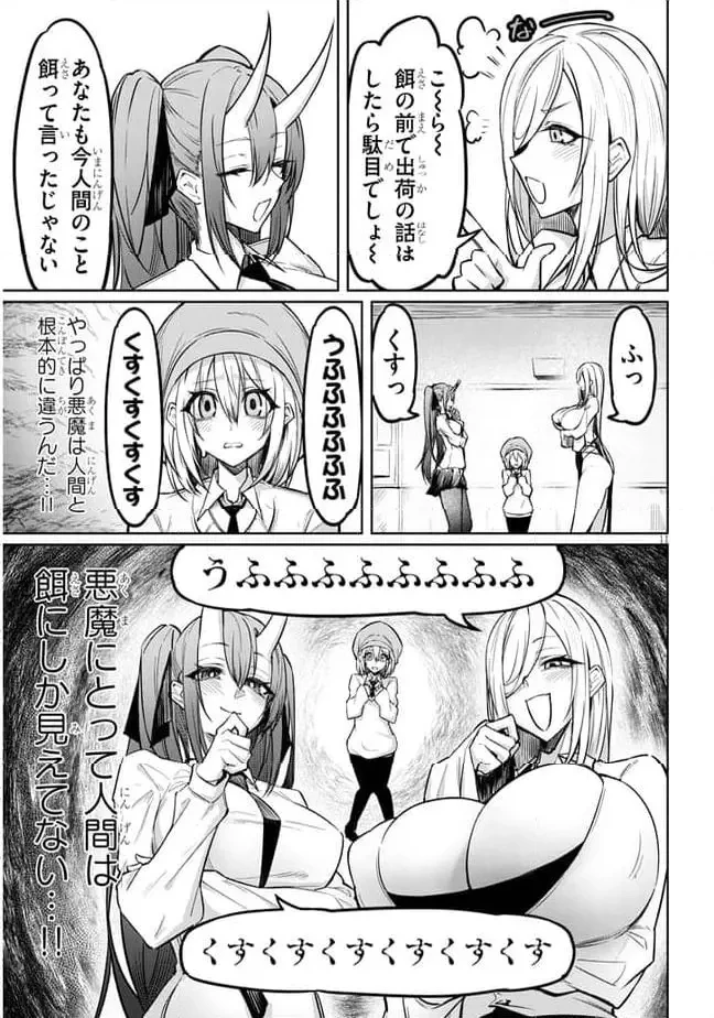 在天狱般的岛上如同天国一样地被恶魔诱惑着` 第3話 - 11