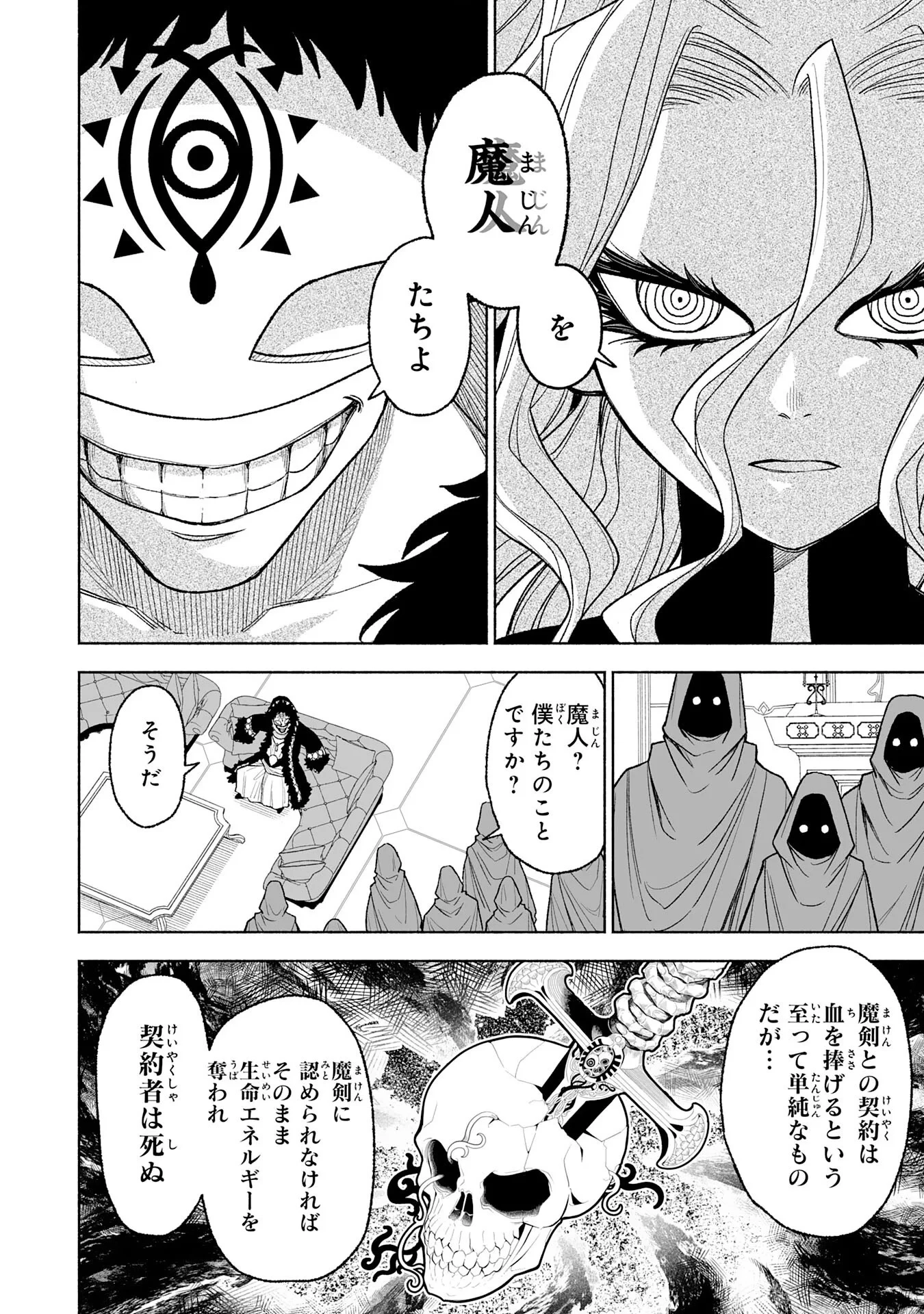 『廃品回収』スキルで手に入れた訳ありチート魔剣が最強すぎる件 ～役立たずと捨てられた俺は、異世界のガラクタたちと成り上がる～ 第16話 - 12