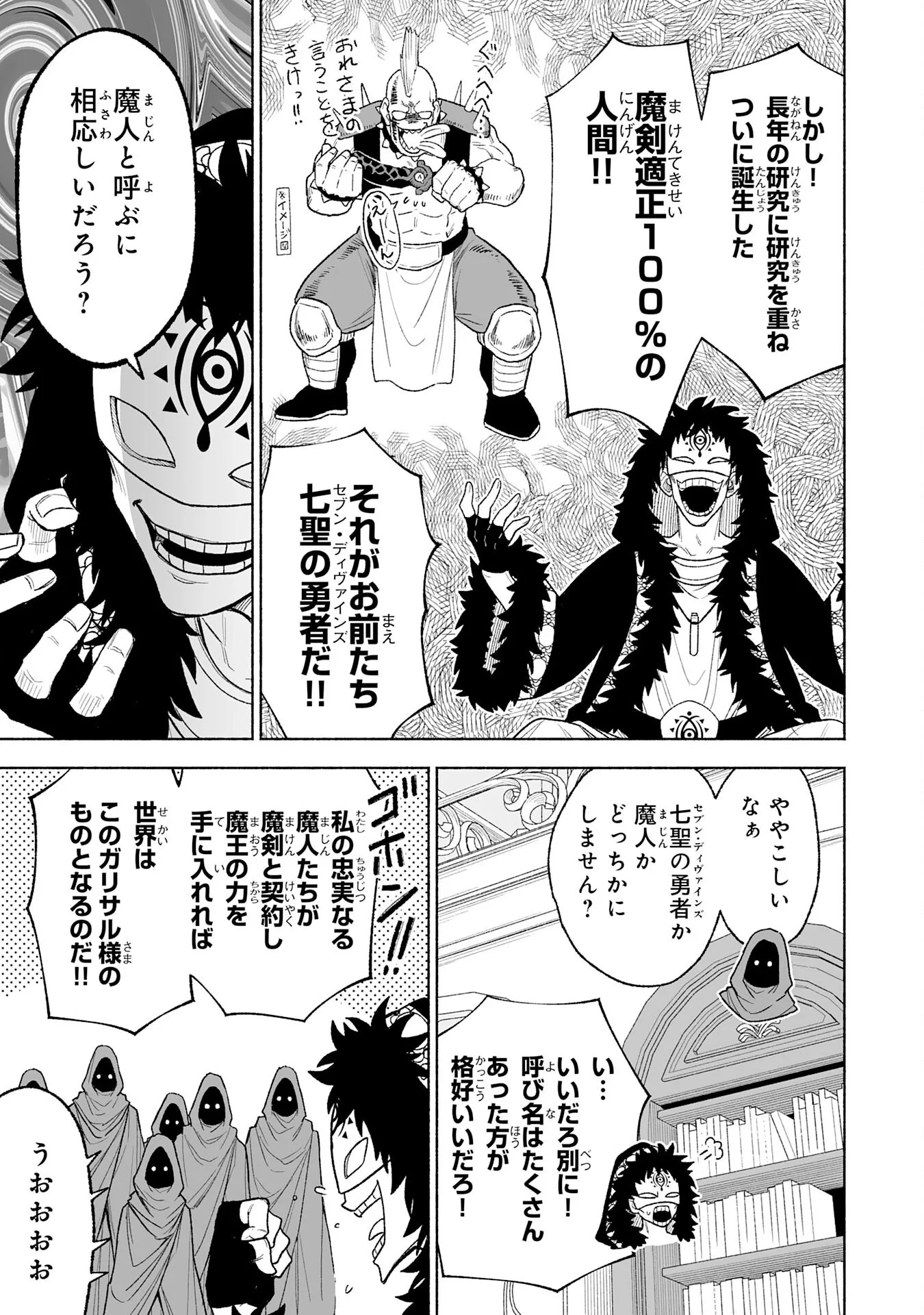 『廃品回収』スキルで手に入れた訳ありチート魔剣が最強すぎる件 ～役立たずと捨てられた俺は、異世界のガラクタたちと成り上がる～ 第16話 - 13