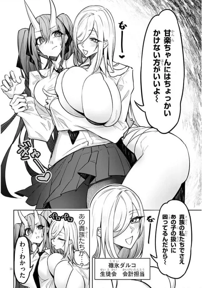 在天狱般的岛上如同天国一样地被恶魔诱惑着` 第3話 - 14