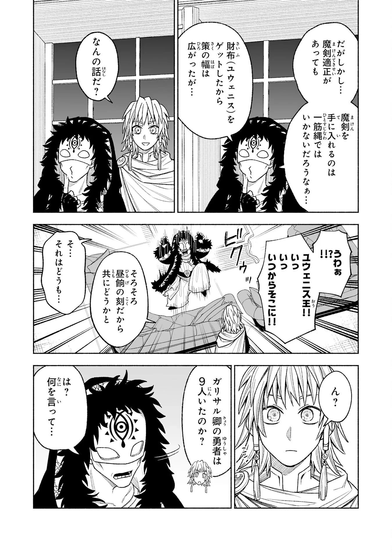 『廃品回収』スキルで手に入れた訳ありチート魔剣が最強すぎる件 ～役立たずと捨てられた俺は、異世界のガラクタたちと成り上がる～ 第16話 - 14