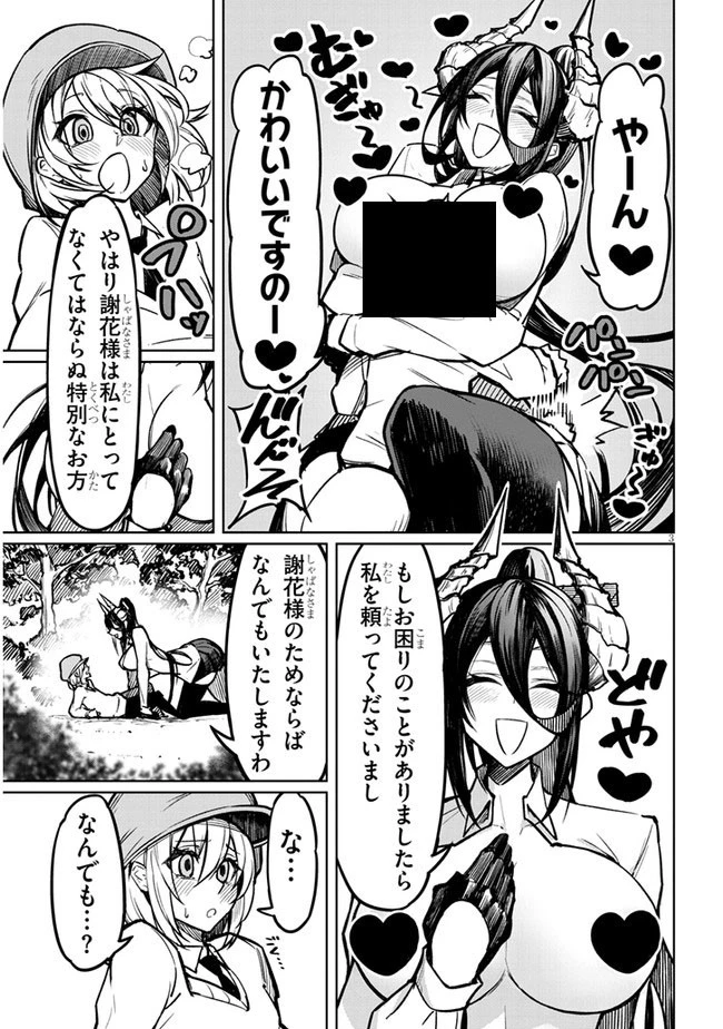 在天狱般的岛上如同天国一样地被恶魔诱惑着` 第2話 - 2