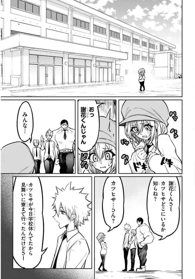 在天狱般的岛上如同天国一样地被恶魔诱惑着` 第3話 - 15