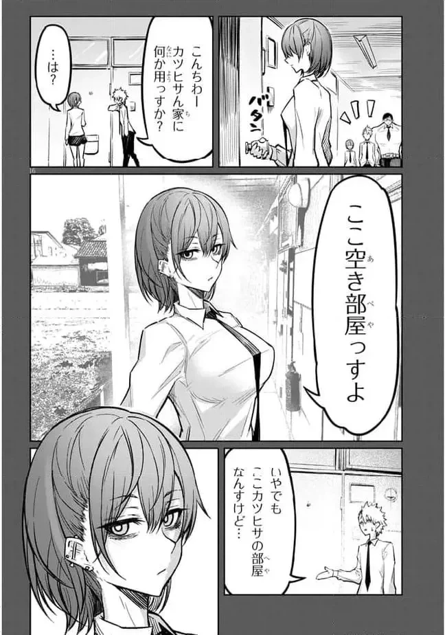 在天狱般的岛上如同天国一样地被恶魔诱惑着` 第3話 - 16