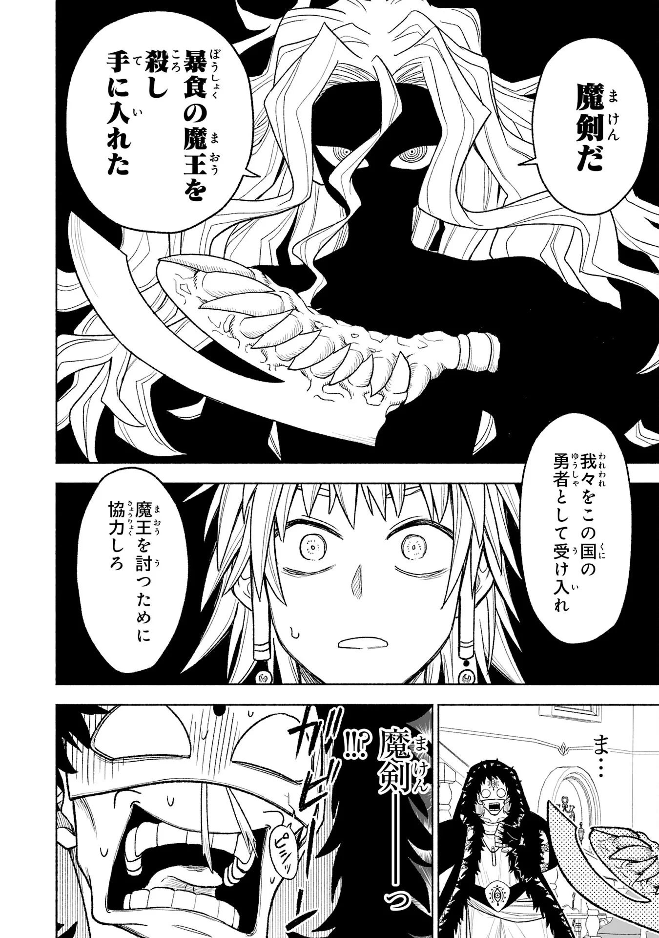 『廃品回収』スキルで手に入れた訳ありチート魔剣が最強すぎる件 ～役立たずと捨てられた俺は、異世界のガラクタたちと成り上がる～ 第16話 - 16