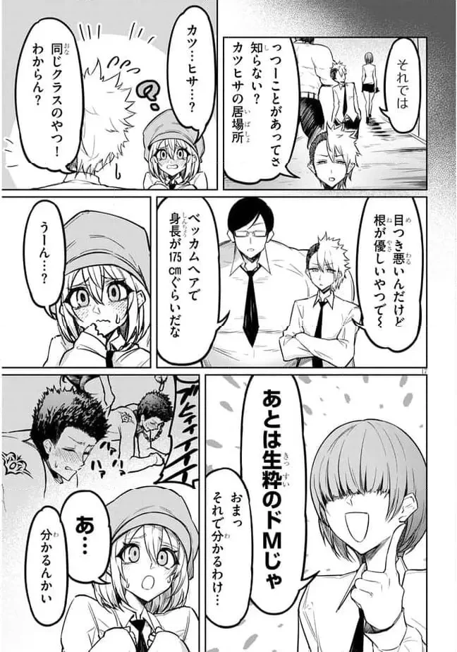 在天狱般的岛上如同天国一样地被恶魔诱惑着` 第3話 - 17