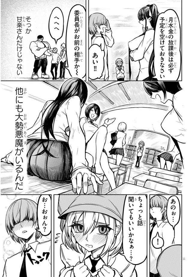在天狱般的岛上如同天国一样地被恶魔诱惑着` 第2話 - 10