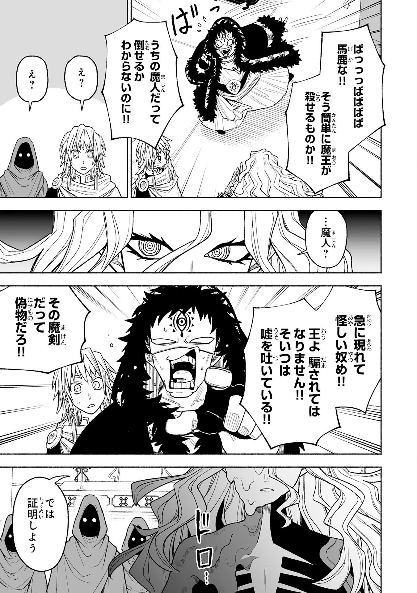 『廃品回収』スキルで手に入れた訳ありチート魔剣が最強すぎる件 ～役立たずと捨てられた俺は、異世界のガラクタたちと成り上がる～ 第16話 - 17