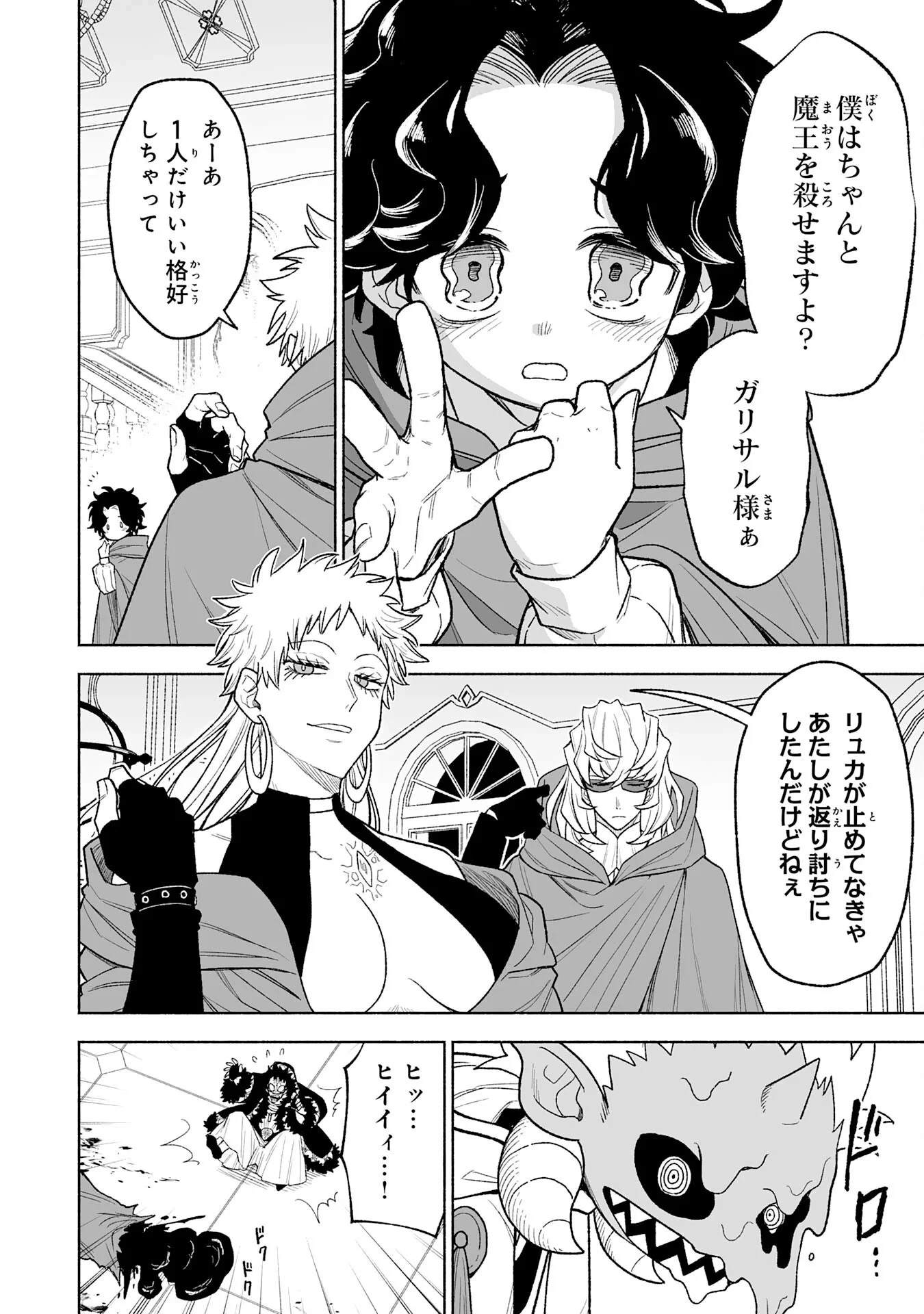 『廃品回収』スキルで手に入れた訳ありチート魔剣が最強すぎる件 ～役立たずと捨てられた俺は、異世界のガラクタたちと成り上がる～ 第16話 - 20