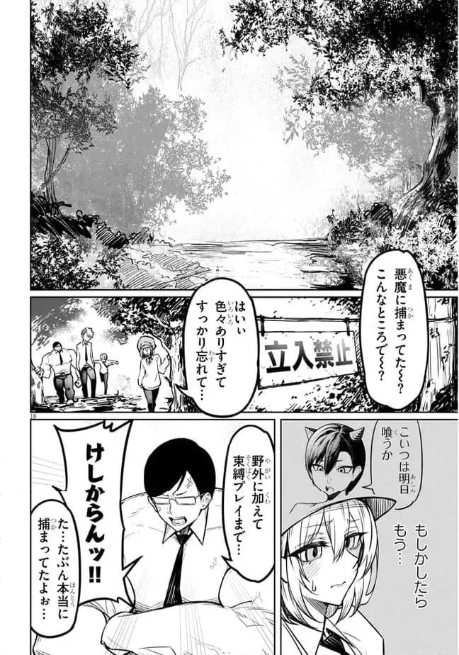 在天狱般的岛上如同天国一样地被恶魔诱惑着` 第3話 - 18