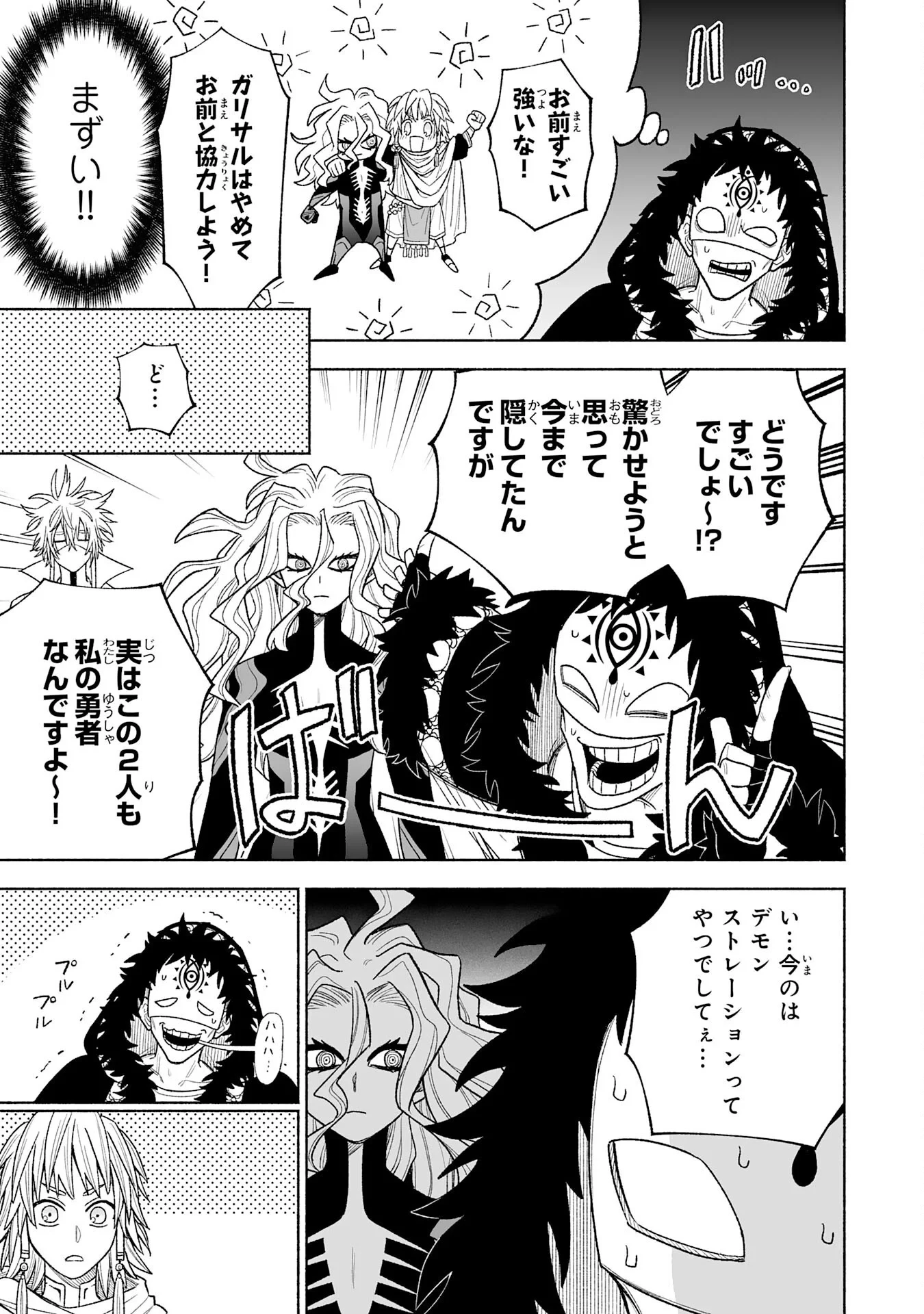 『廃品回収』スキルで手に入れた訳ありチート魔剣が最強すぎる件 ～役立たずと捨てられた俺は、異世界のガラクタたちと成り上がる～ 第16話 - 21