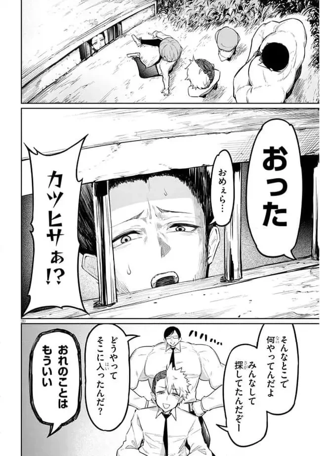 在天狱般的岛上如同天国一样地被恶魔诱惑着` 第3話 - 20