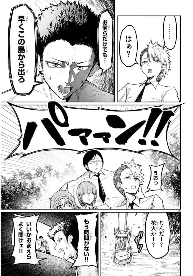 在天狱般的岛上如同天国一样地被恶魔诱惑着` 第3話 - 21